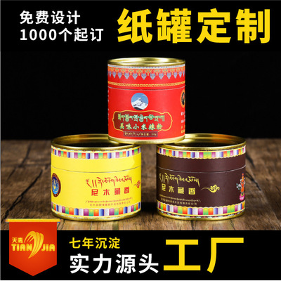 纸罐 圆形直筒包装零食藕粉食品包装铁盖复合纸罐纸筒logo定制|ms