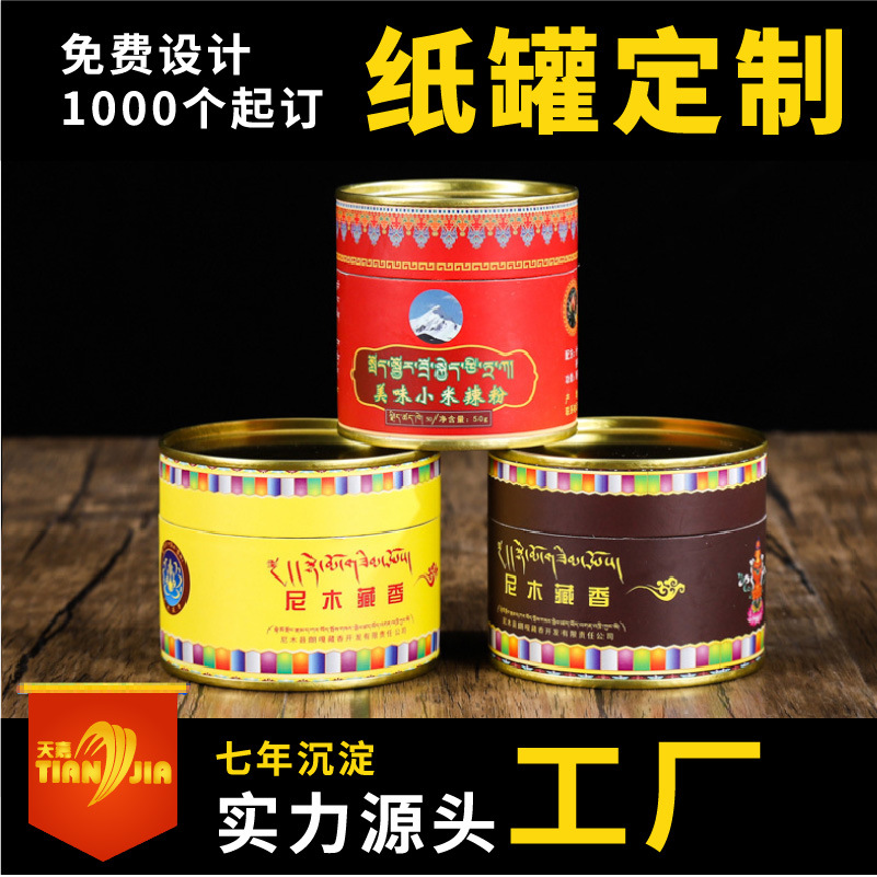 纸罐 圆形直筒包装零食藕粉食品包装铁盖复合纸罐纸筒logo定制|ms