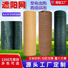 跨境货源遮阳网批发黑色遮阳网庭院遮阴网大棚隔热网泳池防晒网