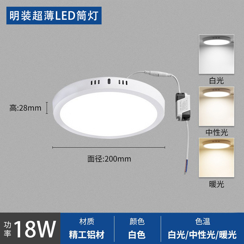 LED lámpara de panel de superficie downlight lámpara de techo ultrafina lámpara de techo sin agujeros lámpara de techo de tres colores lámpara de balcón iluminación de la lámpara de cocina y baño