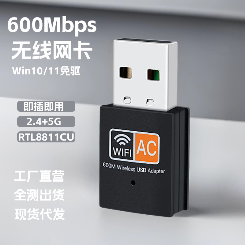 5G dual band usb wireless network card receiver desktop notebook external mini network card WiFi transmitter