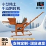 免烧手动手工jz-1制砖机