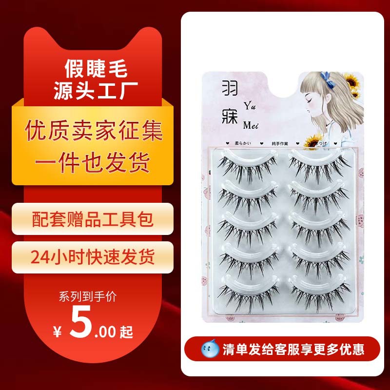 One piece transparent stem False eyelashes female natural imitation fairy hair whole lower eyelash eyelash wholesale