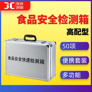 Food Safety Rapid Test Box Fruit and Vegetable Diseases Meat Pesticide Residue Detector Food Safety Test Box