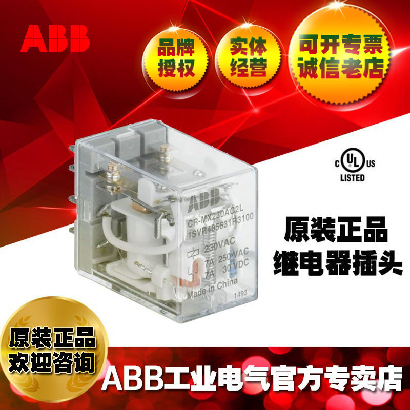 ABB小型通用中间继电器头子CR-MX012DC2T/1SVR405641R4000