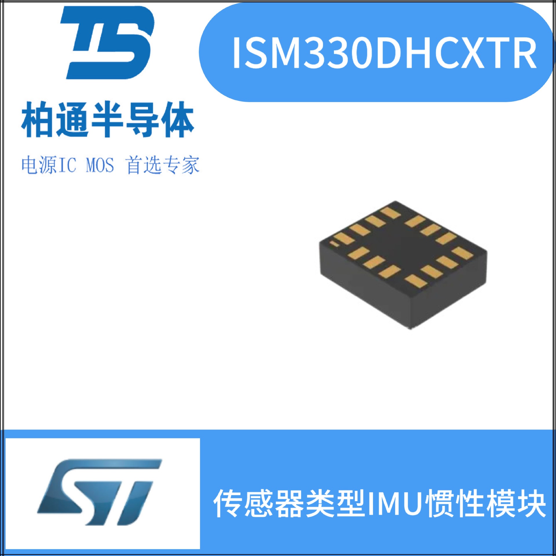 ISM330DHCXTR 封装LGA14 传感器类型IMU惯性模块