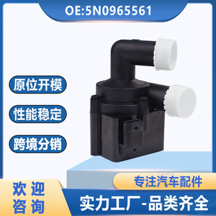5N0965561 is suitable for Volkswagen Audi Skoda Jetta electronic auxiliary water pump 5N0122093