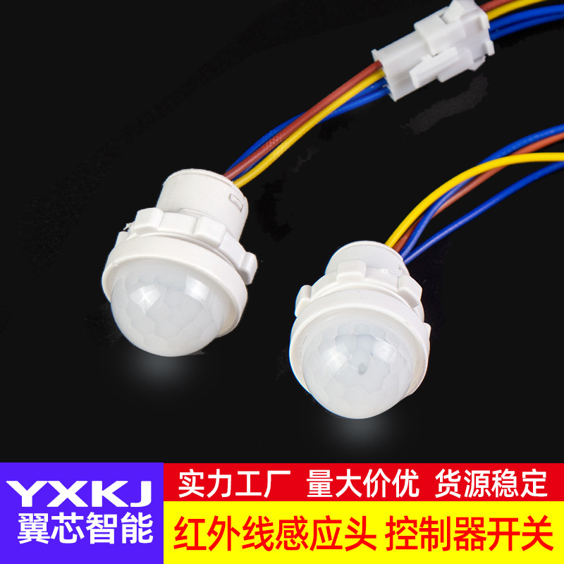 红外人体感应器手扫感应模块开关头吸顶筒灯控制器人体感应开关