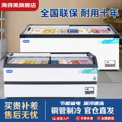 海得美展示柜商用 冰柜展示柜多规格大容量岛柜 展示柜冷藏保鲜柜