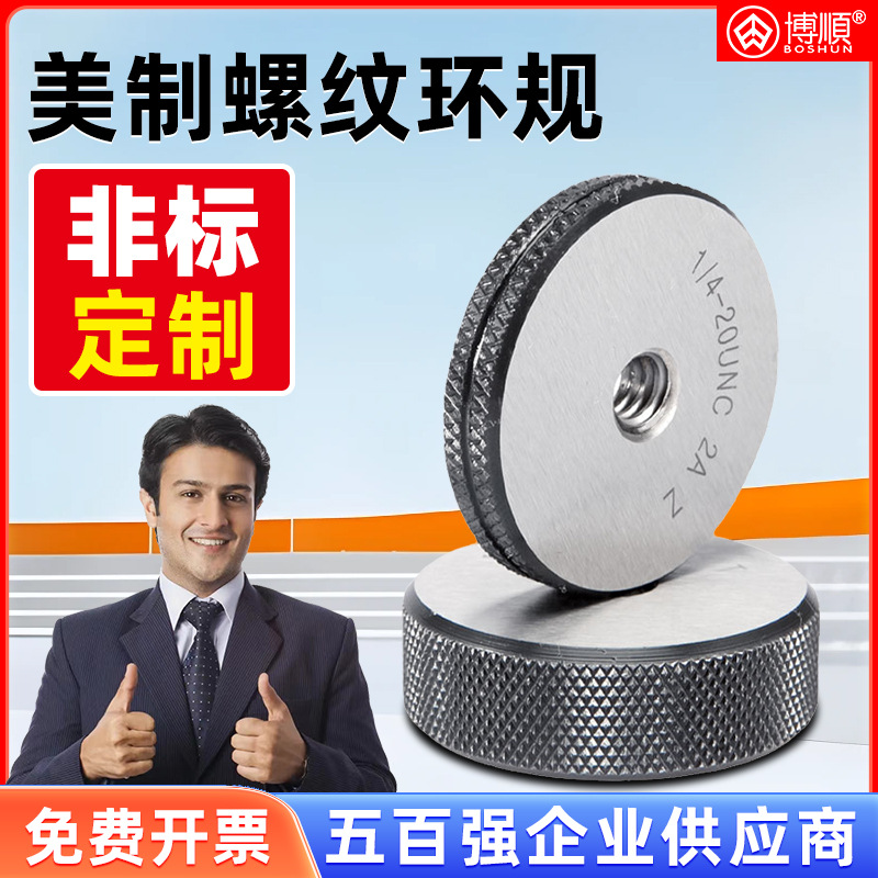 博顺美制螺纹环规 外螺纹规 外牙环规 环规 美标环规0-80 2-56