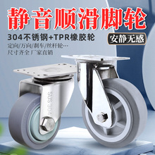 中重型304不锈钢TPR橡胶轮34568寸静音防水耐用不伤地板万向轮