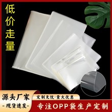 定制高透opp自封袋 不干胶opp平口袋自封袋 内衣帽子透明自粘袋