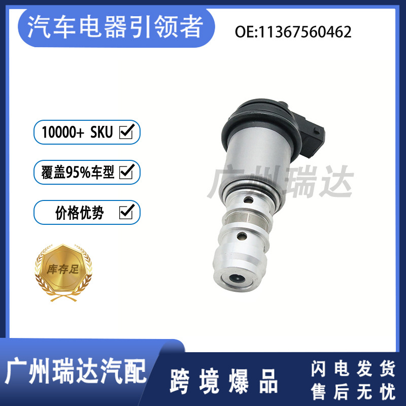 Aplicable a BMW E46 E90 E60 E84 Válvula de control de aceite de motor VVT 11367560462