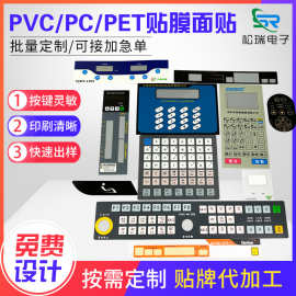 批发PVC面板薄膜开关按键标贴 汽车表盘PC面贴家用电器pet电子贴