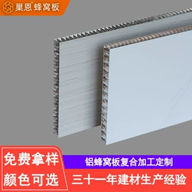 蜂窝板;蜂窝铝板;金属建材