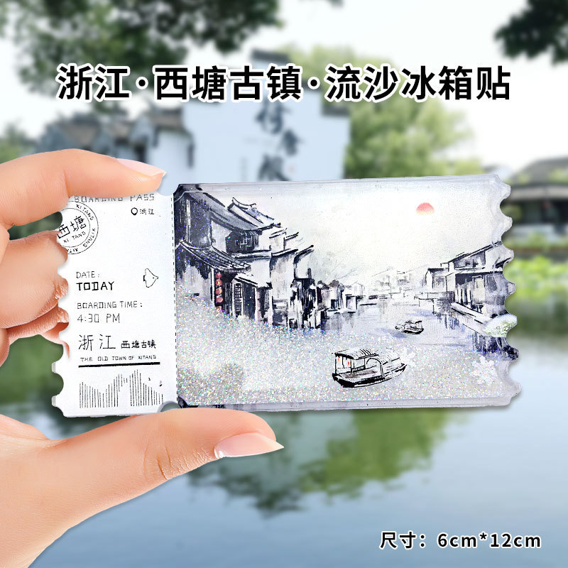 流沙冰箱贴亚克力中国城市文创杭州西湖安徽黄山平遥古城桂林绍兴|undefined