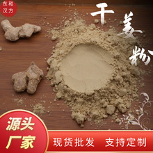干姜粉中药材代打粉云南生姜粉干姜足浴包洗头包原料外敷泡脚原料