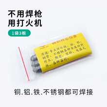 ◇低温不锈钢焊锡丝铜铝德国打火机焊接家用维修高性能焊