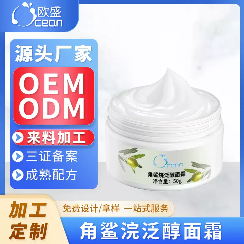 院线维生素原B5面霜保湿霜OEM角鲨烷滋润干皮面霜舒缓修护精华霜