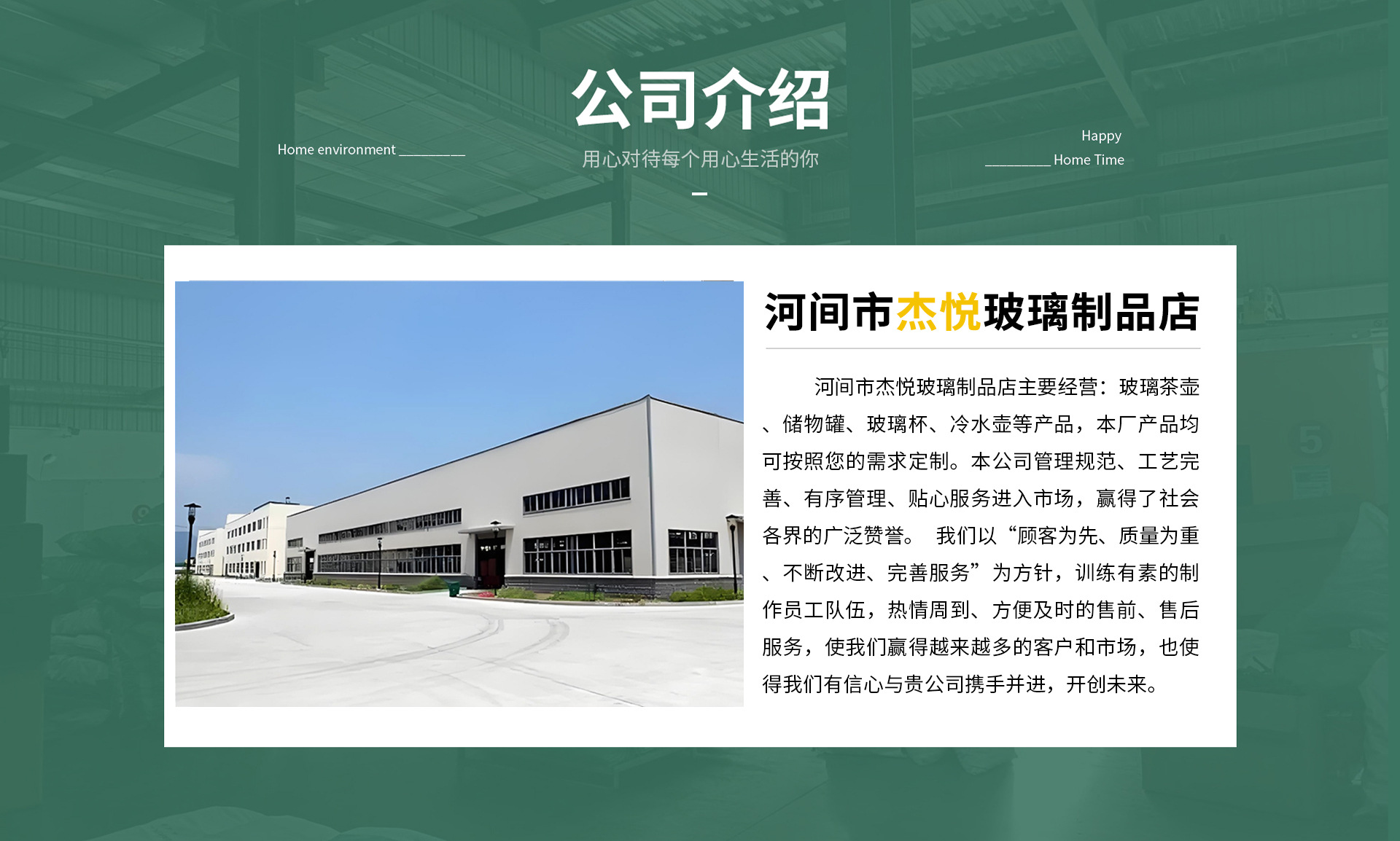 河间市杰悦玻璃制品店店铺推荐