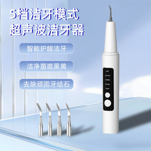 Ultrasonic Electric Tooth Cleaner, Tartar Remover, Smoke Stain Remover, Cross-Border Dental Plaque Cleaner, Tooth Rinser, Efficient Teeth Cleaning Device