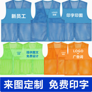 Volunteer Mesh Vest Custom Printed Logo Fishing Net Summer Red Vest Grid Yi Work Clothes Advertising Shirt Vest