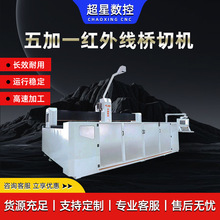 石材数控五加一CNC桥式红外线切石机大理石岩板多功能加工切割机