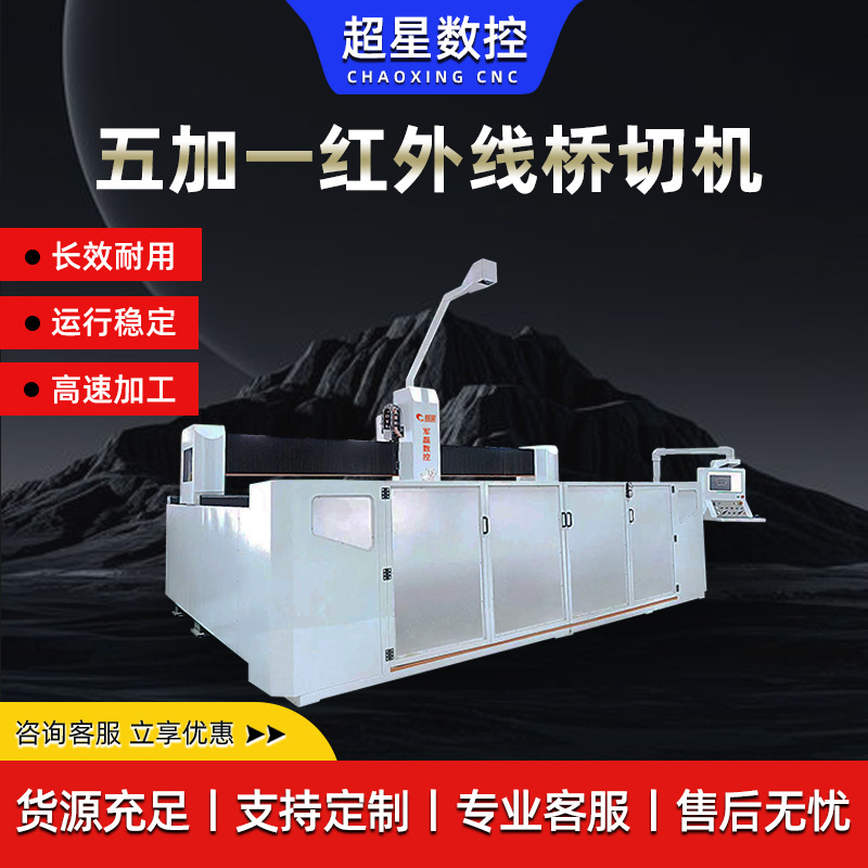 石材数控五加一CNC桥式红外线切石机大理石岩板多功能加工切割机