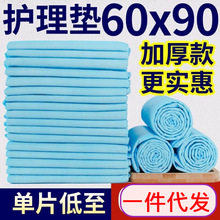 加厚護理墊尿不濕老人專用尿墊隔尿墊一次性大號加厚姨媽墊產婦墊