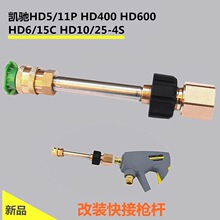���俭��HD5/11P HD400 HD600 HD6/15C HD10ˮǹ������PA��ת��ͷ