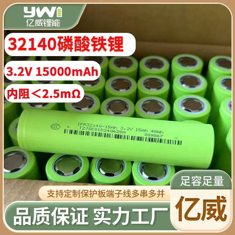32140佳世凯锂电池15000mAh动力3C电动车太阳能路灯电源电池3.2V