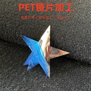 Customized Pet Lenses, Pet Reflective Sheets, Pet Adhesive Lenses, Double-Sided Lenses, Kaleidoscope Pet Reflective Sheets, Ultra-Thin