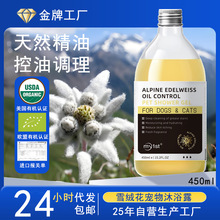 雪绒花控油调理宠物沐浴露水油平衡护理精油露浴液洗护清爽控油