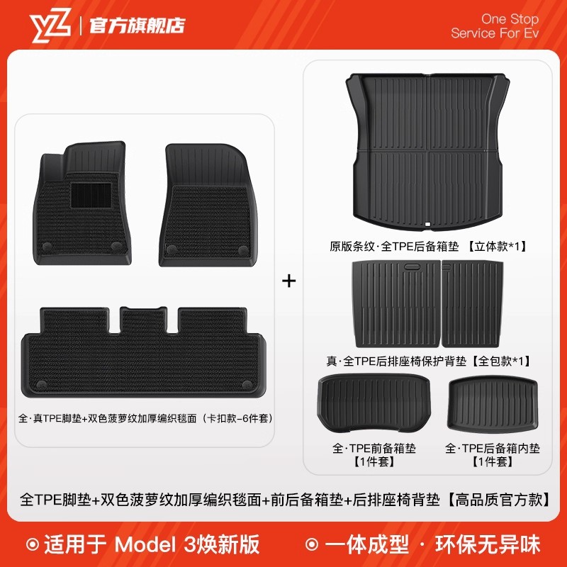 Car Carpet – Tesla Mats for Tesla - 18-new-model-3-full-tpe-floor-mats-two-color-pineapple-pattern-carpet-surface-trunk-mat-set-seat-back-pad-high-quality-official-upgrade