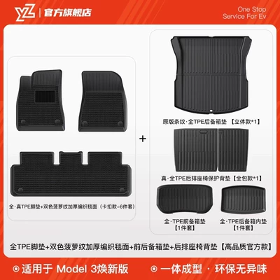 Floor Mats Modely All-Inclusive Floor — Car Carpet - 18-renewed-version-of-model-3-full-tpe-floor-mats-two-color-pineapple-pattern-carpet-trunk-mat-set-seat-back-mat-high-quality-official-upgrade