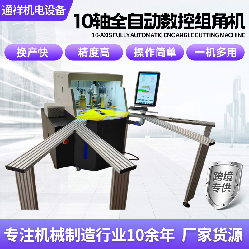 Fully Automatic Corner Assembly Machine, Multifunctional Equipment for Aluminum Door and Window Processing, 10-Axis Fully Automatic Cnc Corner Assembly Machine Fully Automatic Corner Assembly Machine, Multifunctional Equipment for Aluminum Door and Window Processing, 10-Axis Fully Automatic Cnc Corner Assembly Machine