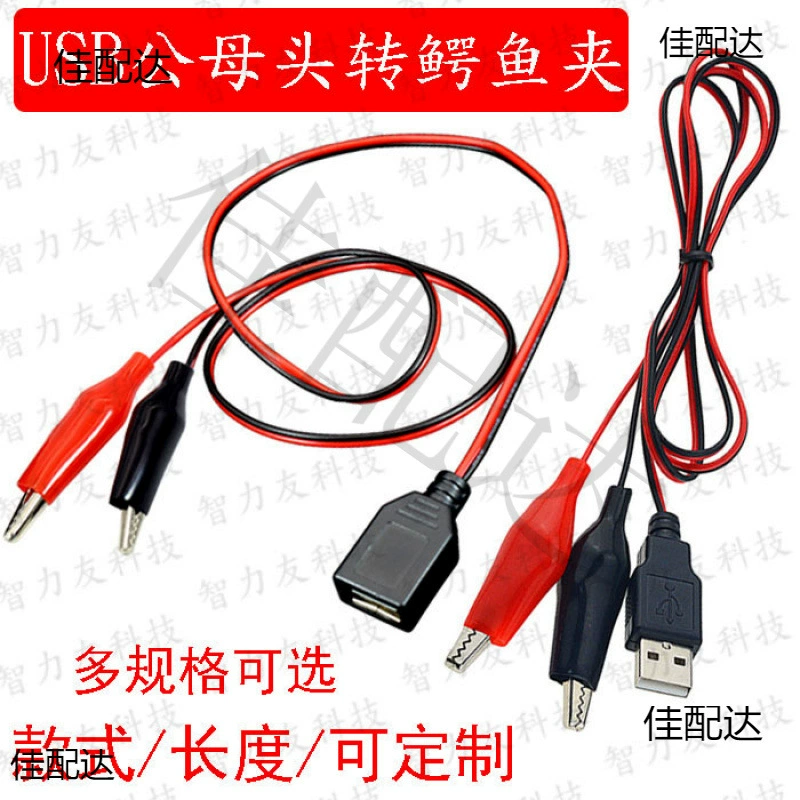 USB-голова к зажиму крокодила сиденье головки к зажиму крокодила тестовый кабель USB-кабель питания аккумулятор зажим питания