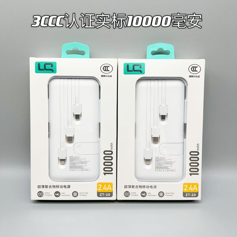 3C certification comes with three-wire real standard 10000 mA charging treasure polymer light digital display fast charging mobile power supply