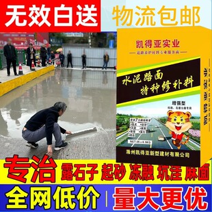 Cement Pavement Quick Repair Material for Road Emergency Repair of Potholes, Filling Gaps, Sand and Rough Surface Pavement Cracks
