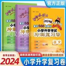 2024黄冈小状元小升初小学升学考试冲刺复习卷语文数学英语通用版