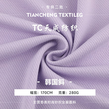 现货批发 涤纶弹力韩国斜针织斜纹面料 女装打底上衣裤子面料