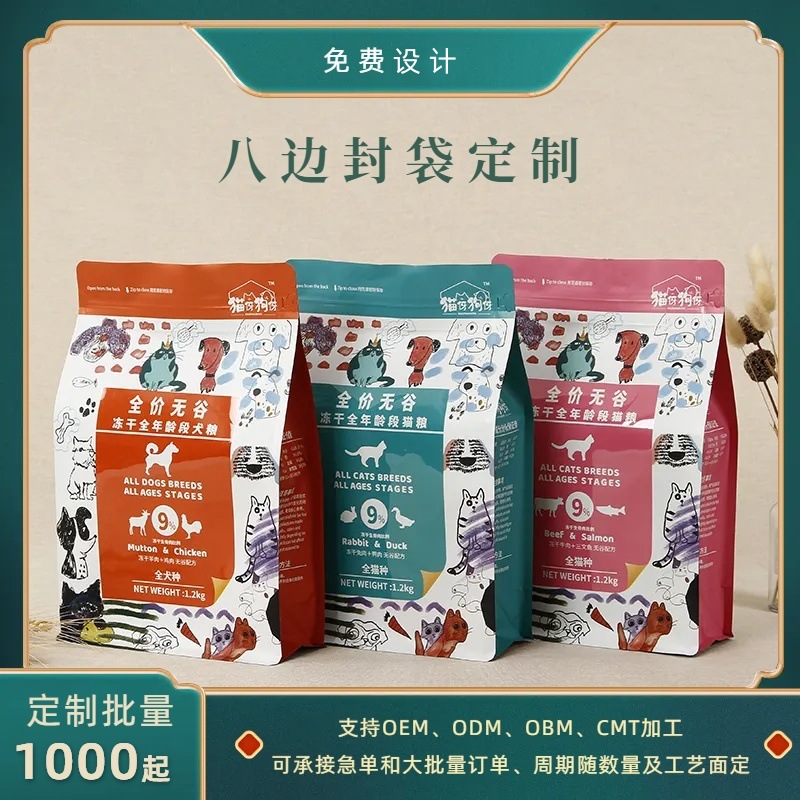 狗粮猫粮包装自立袋  食品自封袋防潮收纳食品包装塑料袋