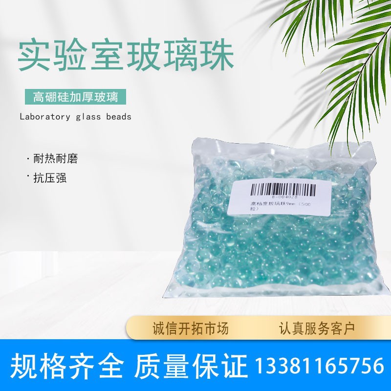 玻璃珠玻璃球实验室填充料直径1mm2mm3mm4mm5mm6mm7mm8mm现货