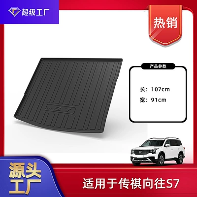 Suitable for Trumpchi Xiangwang S7 Car Trunk Mat, 2025 Model-Specific Non-Slip Tpe Trunk Mat (Trunk Mat) - 25-years-longing-for-s7-trunk-mat-tpe-material-waterproof-bag-rolled-up-for-delivery