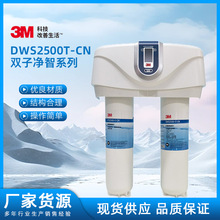 3M净水器家用直饮滤芯净智DWS2500T-CN超滤净水机智能智能直饮
