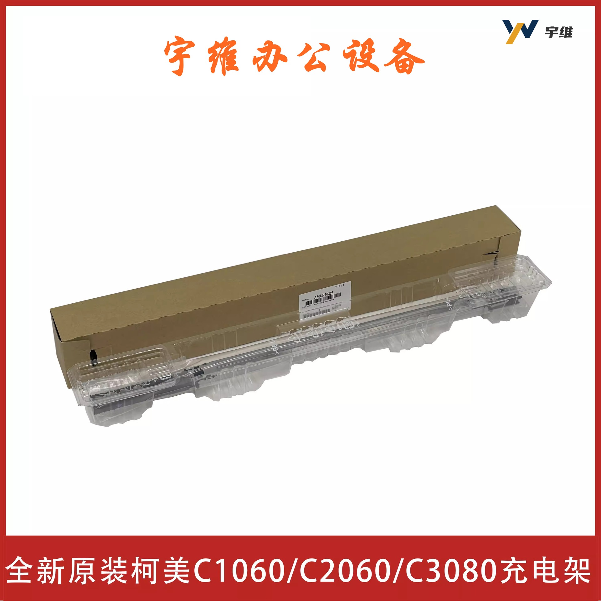 Nuevo original DU105 DU106 Kemei C1060 C2070 C3070 Soporte de carga de tambor