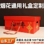 浏阳新年定制定做礼品盒