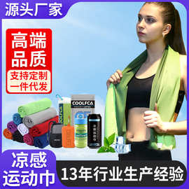 跨境冷感毛巾冰感印花冰凉巾高尔夫健身吸汗速干运动毛巾降温冰巾