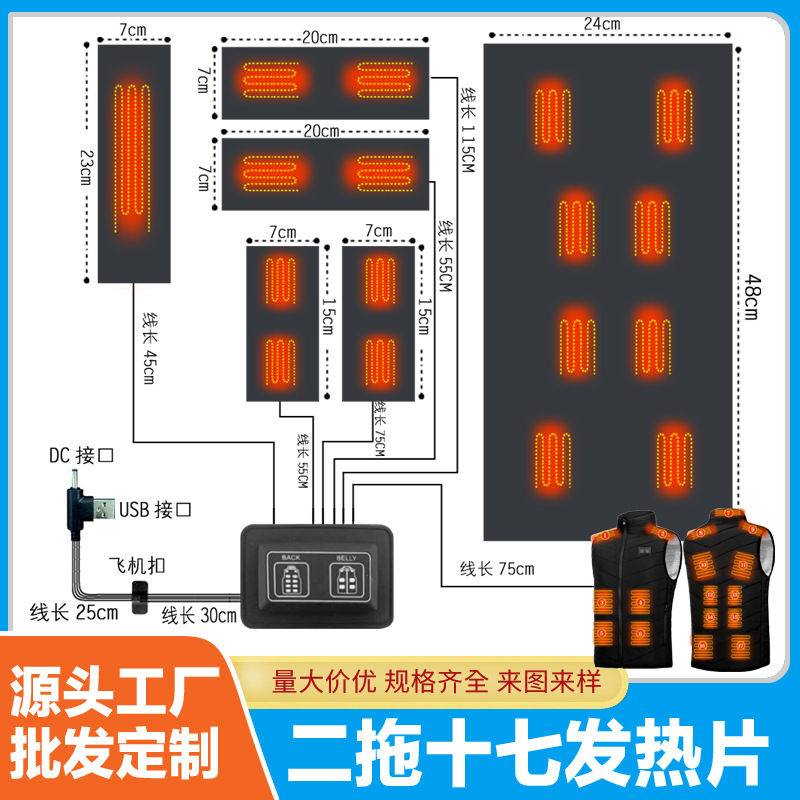 二拖十七区双控开关服装发热片复合纤维丝三档调节电热片2拖17批