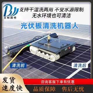 远程遥控光伏板清洗机器人全自动发电站清洗设备光伏板智能清扫机